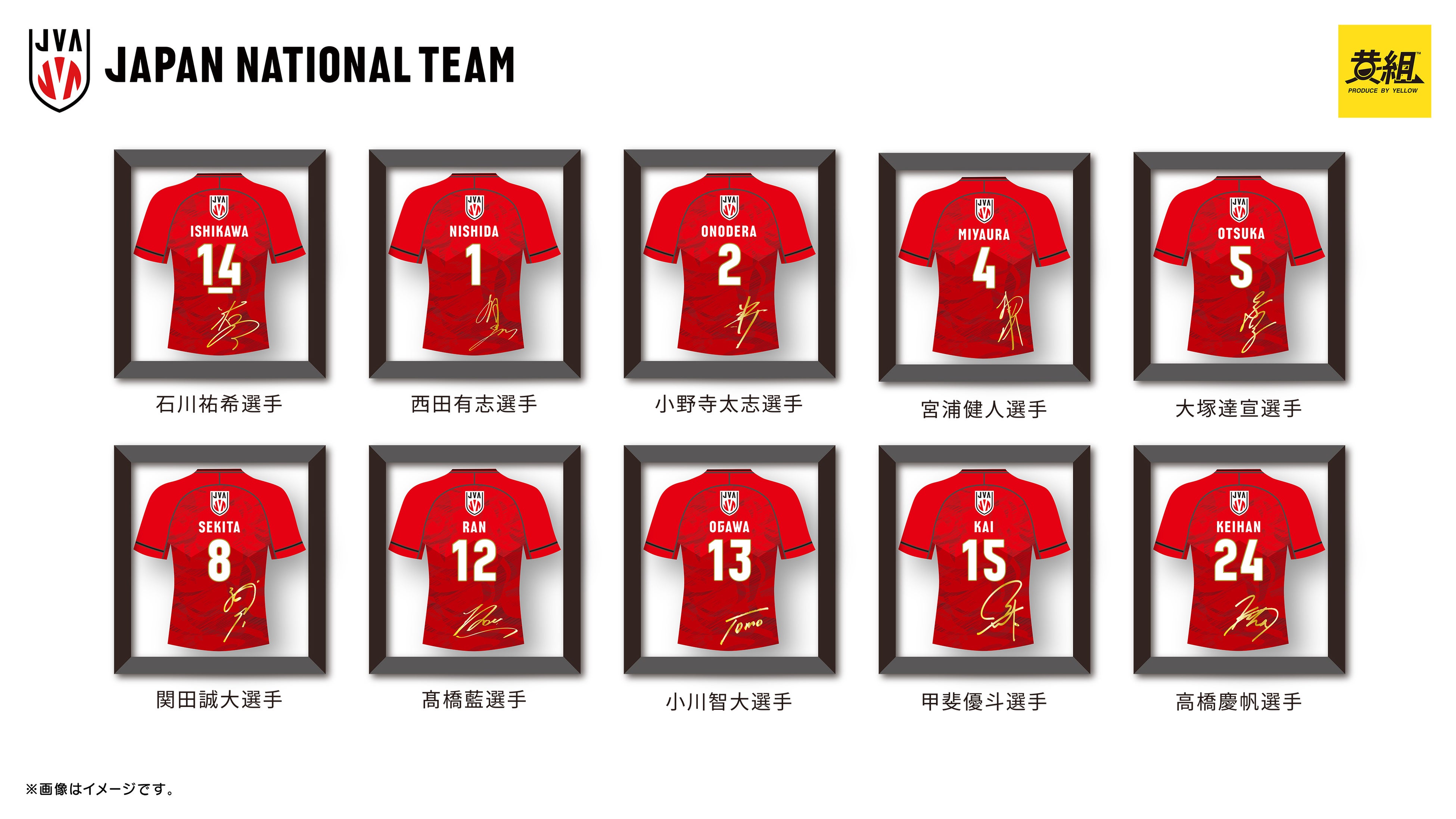 2025年10月発売予定】バレーボール男子日本代表「めじるしチャーム