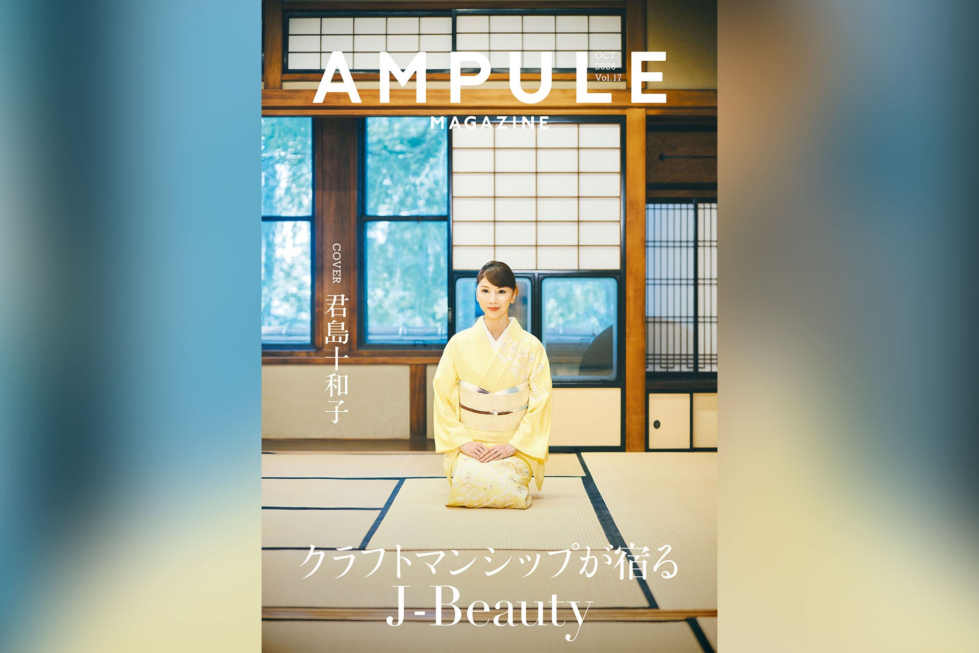 職人の技と哲学に迫る美容業界向けフリーマガジン『AMPULE MAGAZINE Vol. 17』発行 テーマは「クラフトマンシップが宿るJ-Beauty」