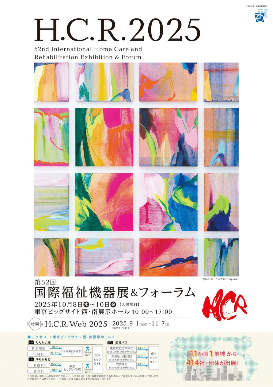 H.C.R.2025でePARAがeスポーツ体験!バリアフリーを体感 H.C.R.2025でePARAがeスポーツ体験!バリアフリーを体感