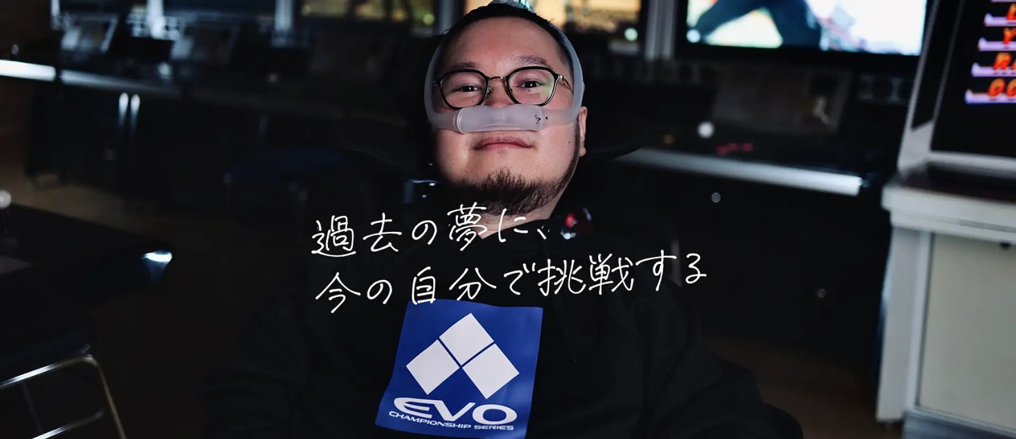 EVO Japan 2026、バリアフリーeスポーツ選手集結！