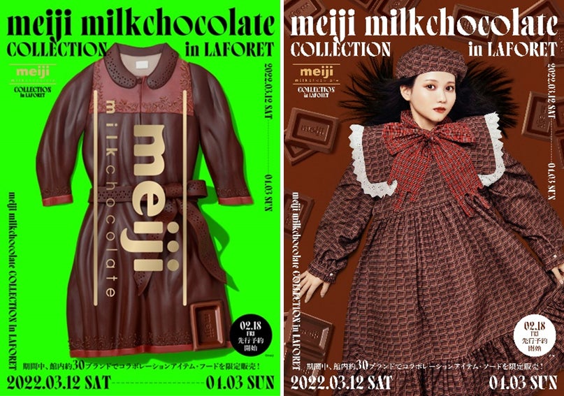 明治ミルクチョコレート発売95周年記念 「ミルチ」との過去最大規模の 明治ミルクチョコレート発売95周年記念 「ミルチ」との過去最大規模の