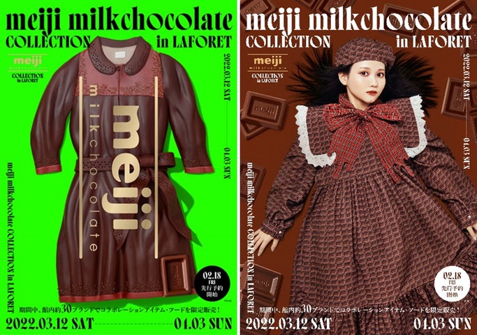 明治ミルクチョコレート発売95周年記念 「ミルチ」との過去最大規模の 明治ミルクチョコレート発売95周年記念 「ミルチ」との過去最大規模の