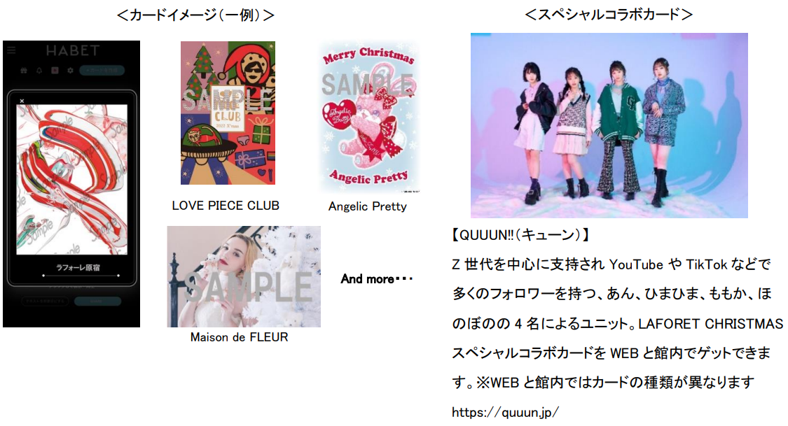 LAFORET CHRISTMAS 2022 11月26 日（土）～12月25 日（日） | 森ビル