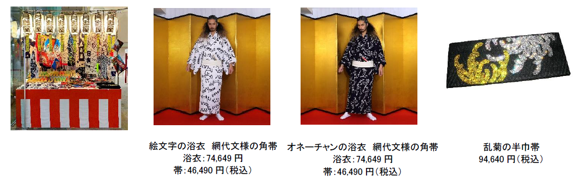 このお着物からあなたのサイズ、あなたのデザインでオーダー