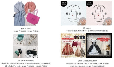 =LOVE in Laforet HARAJUKUで年末年始を楽しもう!限定コラボアイテムや福袋も! =LOVE in Laforet HARAJUKUで年末年始を楽しもう!限定コラボアイテムや福袋も!