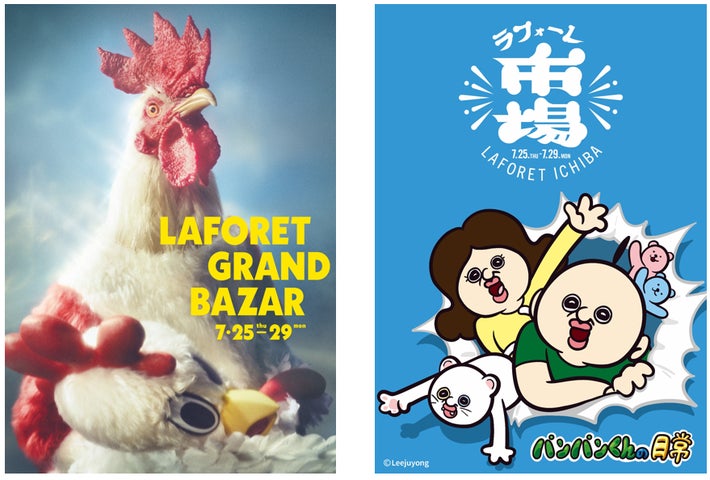 最大80~90%OFF!詰め放題の新企画も登場!LAFORET GRAND BAZAR + 最大80~90%OFF!詰め放題の新企画も登場!LAFORET GRAND BAZAR +