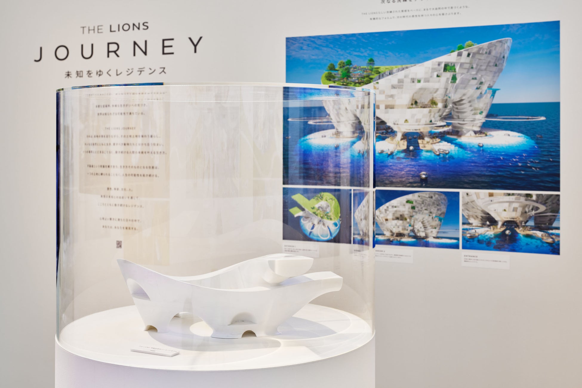 THE LIONS JOURNEY 未知をゆくレジデンス展示ブース  ©Nacasa & Partners