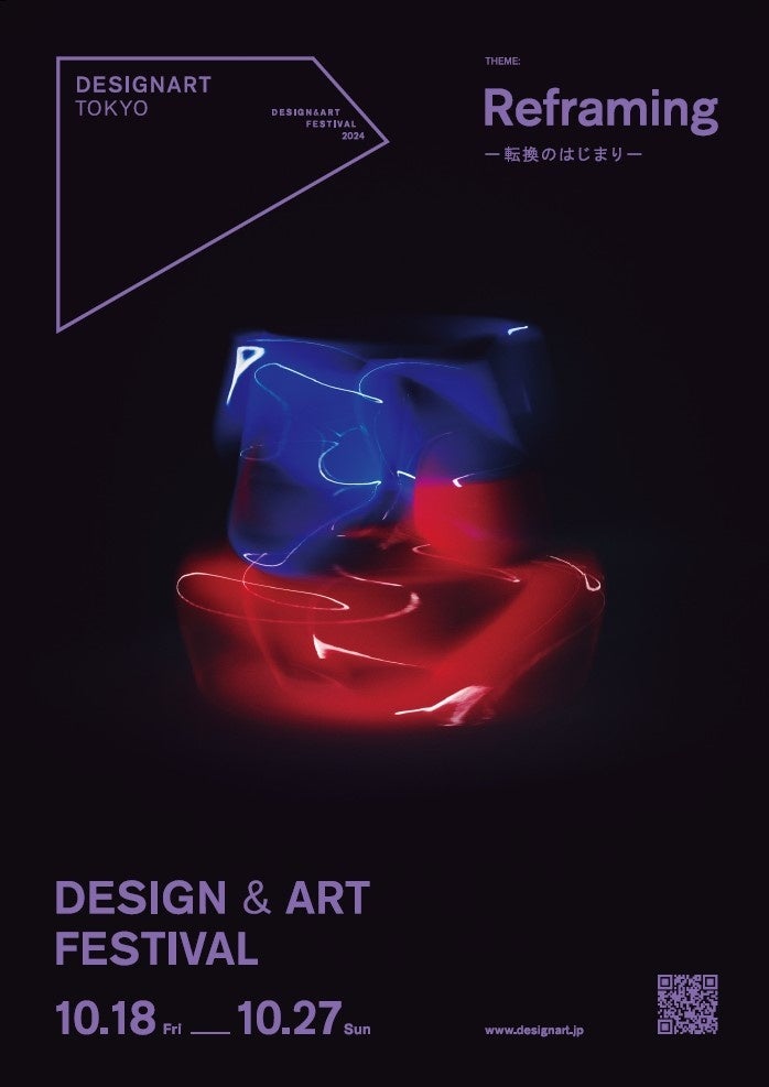 ©DESIGNART TOKYO 2024 Photographer_Masaki Ogawa&nbsp; Design & Art Direction _artless&nbsp; &nbsp;Direction _DESIGNART TOKYO COMMITTEE