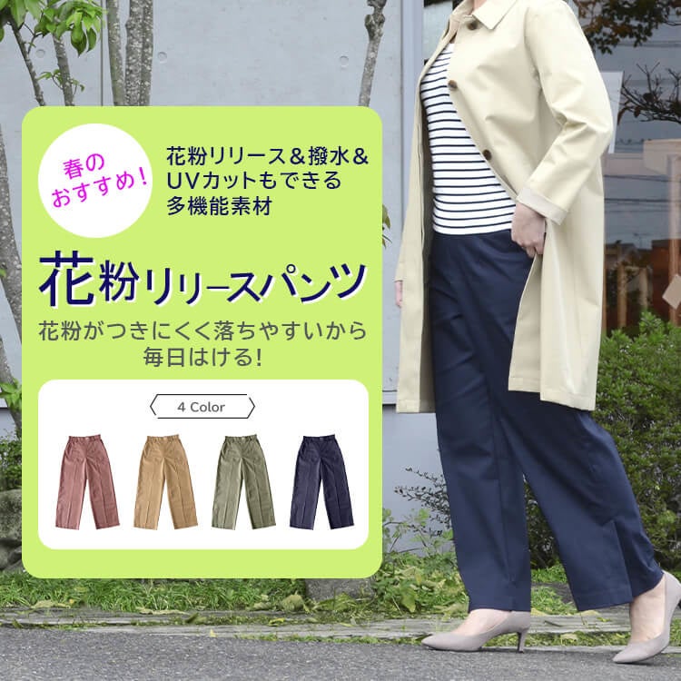 花粉リリース＆撥水＆UVカット機能付き