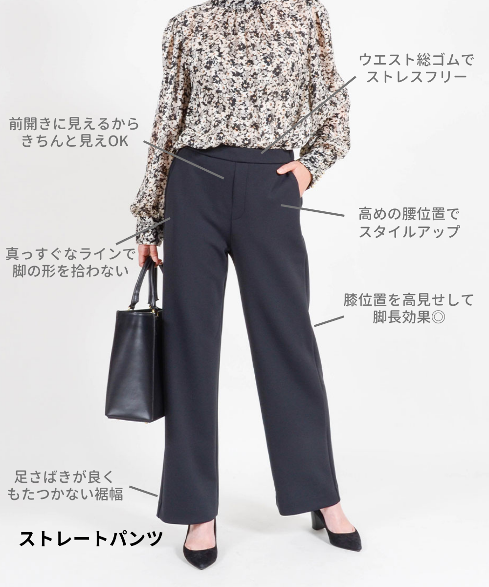 ストレートパンツ