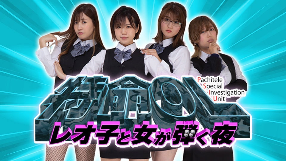 新番組「特命OL」11月5日放送・配信開始