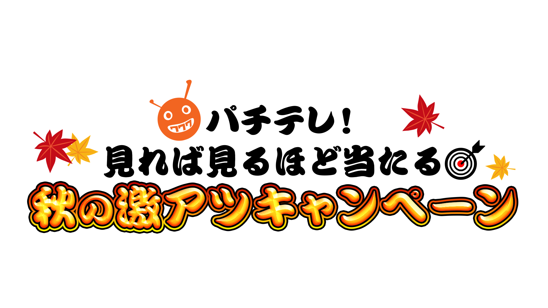 キャンペーンロゴ