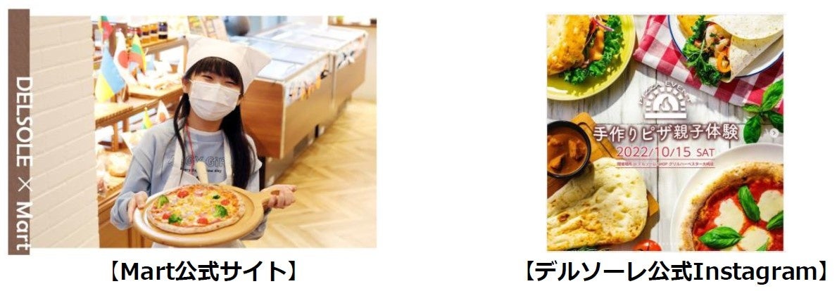 Mart公式サイトとデルソーレ公式Instagram