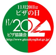 ピザの日ロゴ