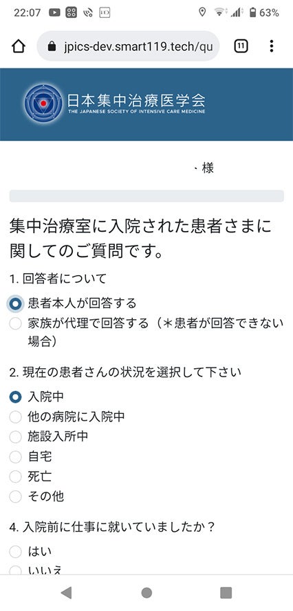 病院側登録画面：病院にて患者情報を登録。SMSで配信されるアンケートのために、携帯電話番号を入力する。
