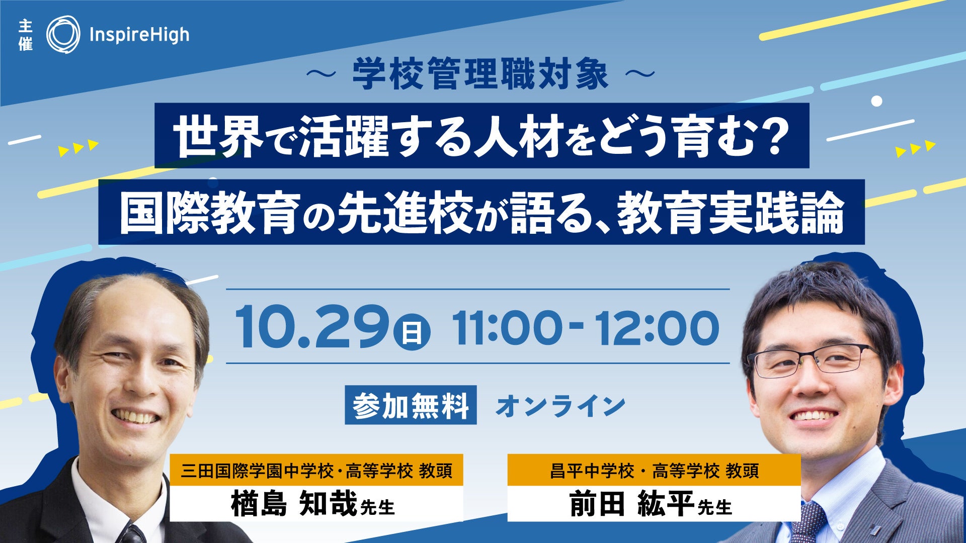 公立中学校を全国大会へ導く 速報】8/13 第21回志澤旗争奪全国中学生剣道大会2024 〜主催：日