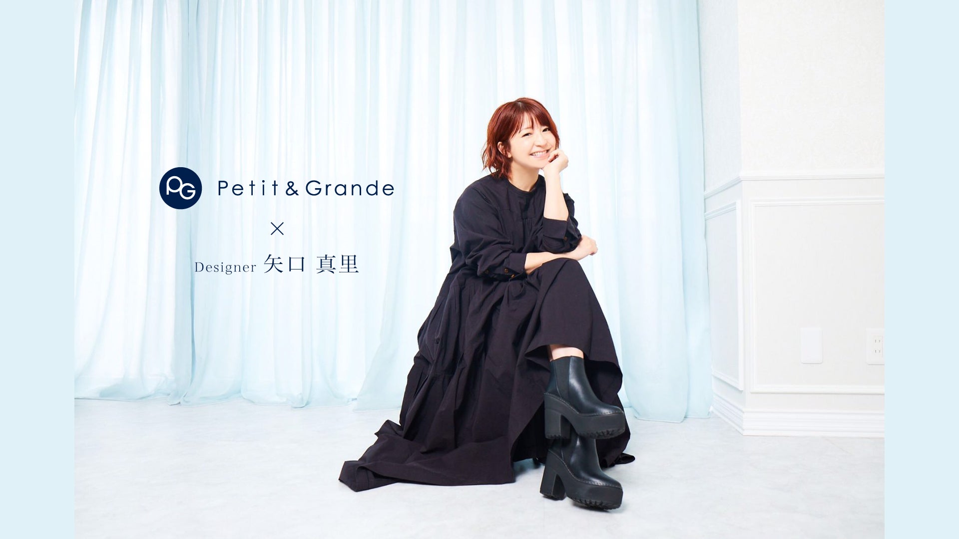 コンプレックスをファッションへ Petit Grande プチアンドグランデ デビュー 第一弾は矢口真里さん 株式会社未完のプレスリリース コンプレックスをファッションへ Petit Grande プチアンドグランデ デビュー 第一弾は矢口真里さん 株式会社未完のプレスリリース