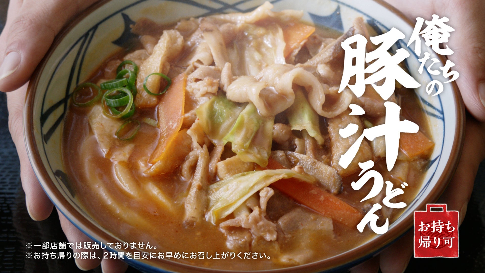 ≪うどんで日本を元気にプロジェクト≫ 丸亀製麺の“技”と株式