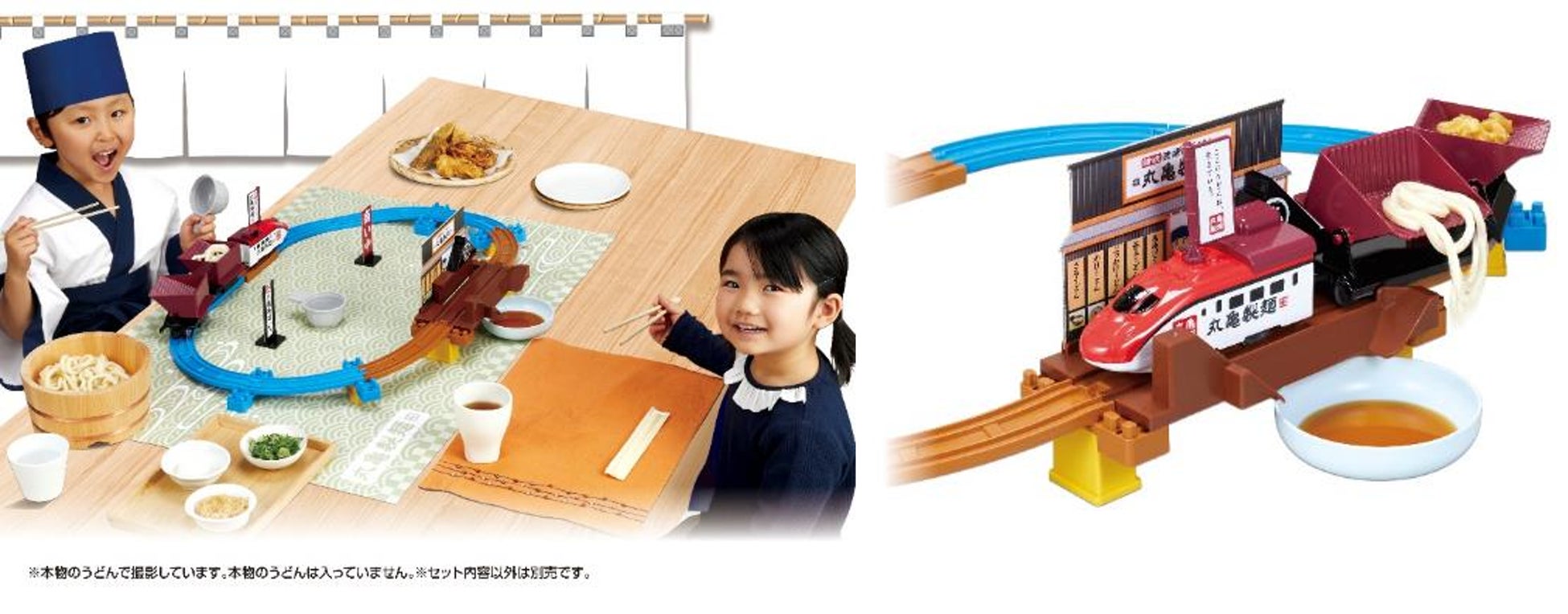 「丸亀製麺×プラレール」で家族のコミュニケーションを深めよう!うどん屋ごっこが楽しめる新商品が登場! 「丸亀製麺×プラレール」で家族のコミュニケーションを深めよう!うどん屋ごっこが楽しめる新商品が登場!