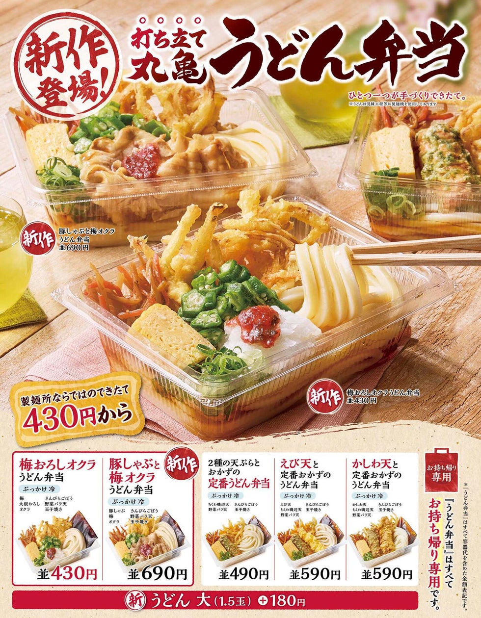 丸亀 持ち帰り 弁当