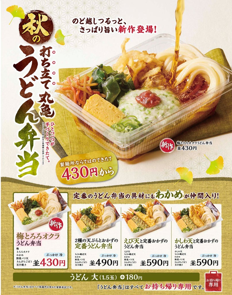 丸亀 持ち帰り 弁当