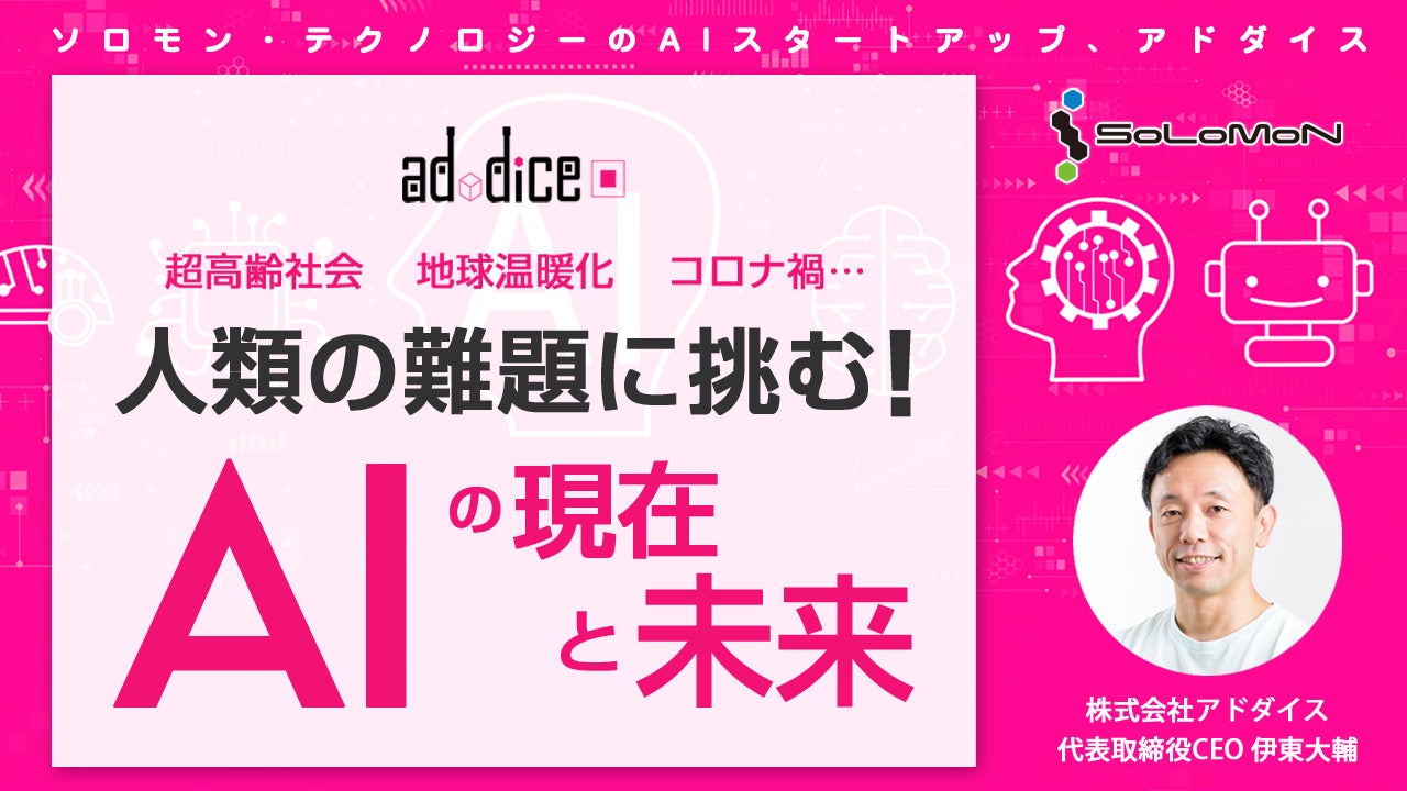 株式会社アドダイス　オンラインコンファレンス