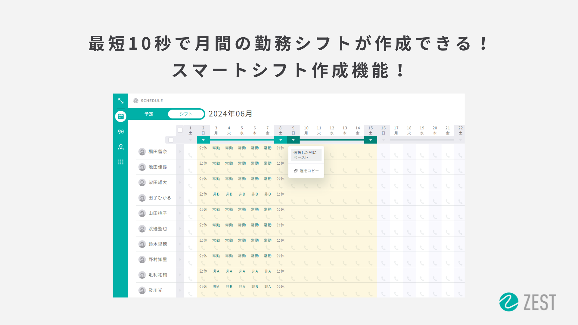 業界のDXを促進する訪問スケジュール自動作成クラウド『ZEST』が