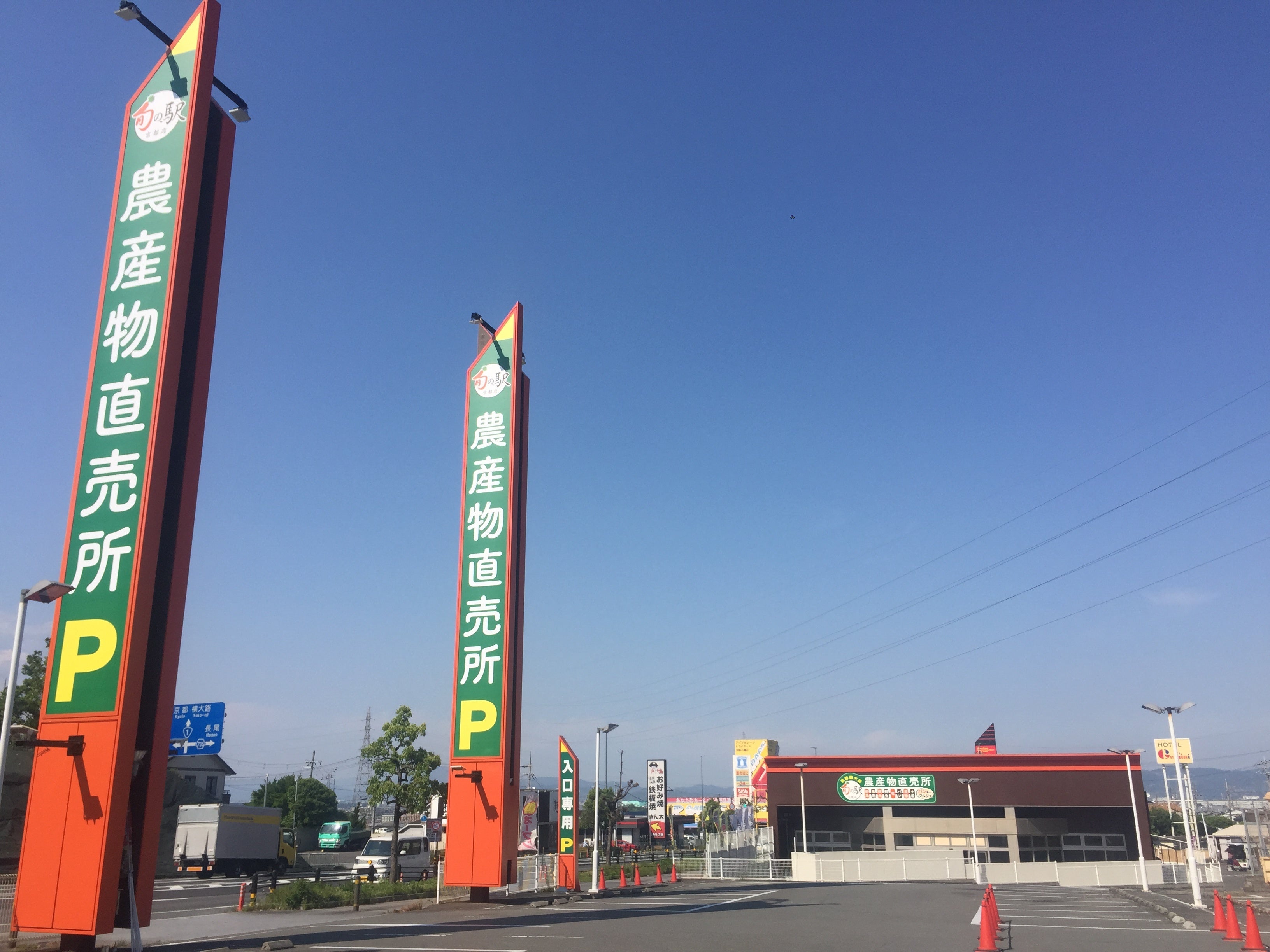 旬の駅京都店外観