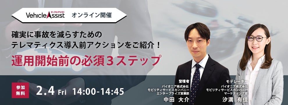 ウェビナー概要