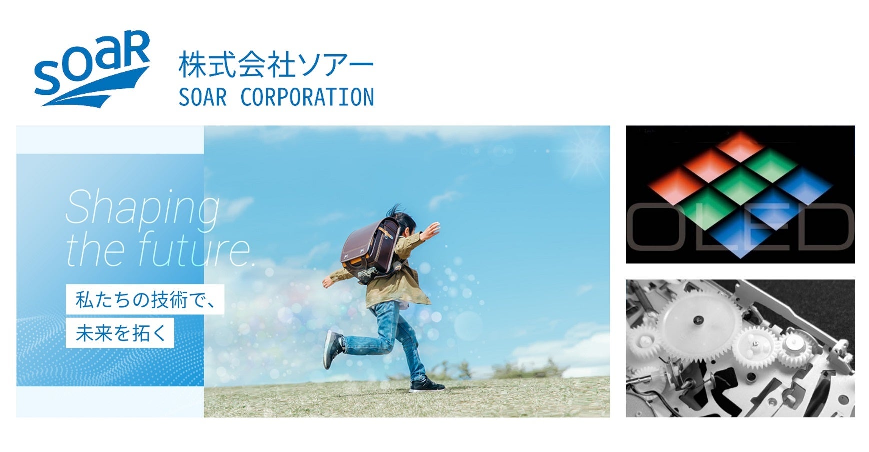 事業会社 株式会社ソアー として活動を開始 パイオニア株式会社のプレスリリース 事業会社 株式会社ソアー として活動を開始 パイオニア株式会社のプレスリリース