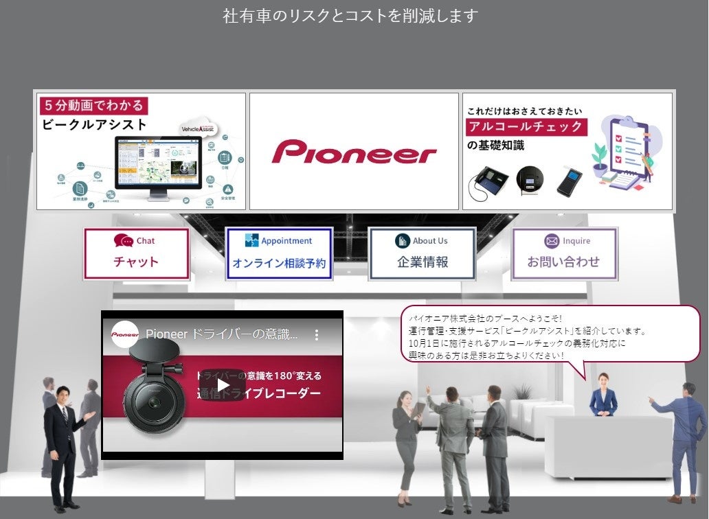 パイオニアブース