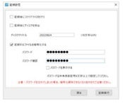 パスワード設定画面