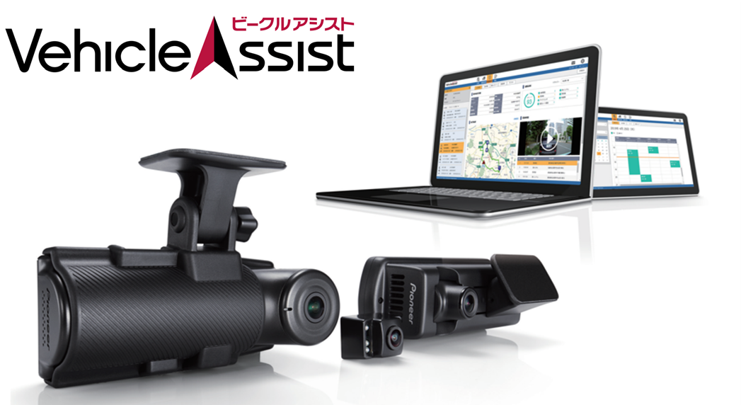 ビークルアシスト イメージ