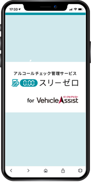 スリーゼロforビークルアシスト