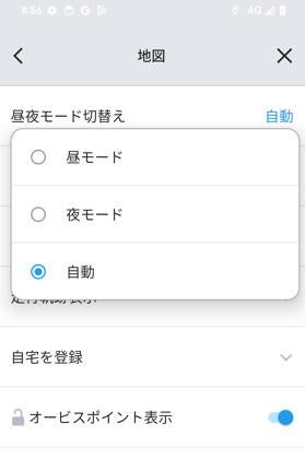 【昼夜モード切替画面】