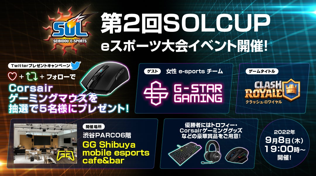 Eスポーツ プラットフォーム Sol がついにリリース 9月8日 木 Gg渋谷でイベント開催決定 株式会社セイビ堂のプレスリリース Eスポーツ プラットフォーム Sol がついにリリース 9月8日 木 Gg渋谷でイベント開催決定 株式会社セイビ堂のプレスリリース
