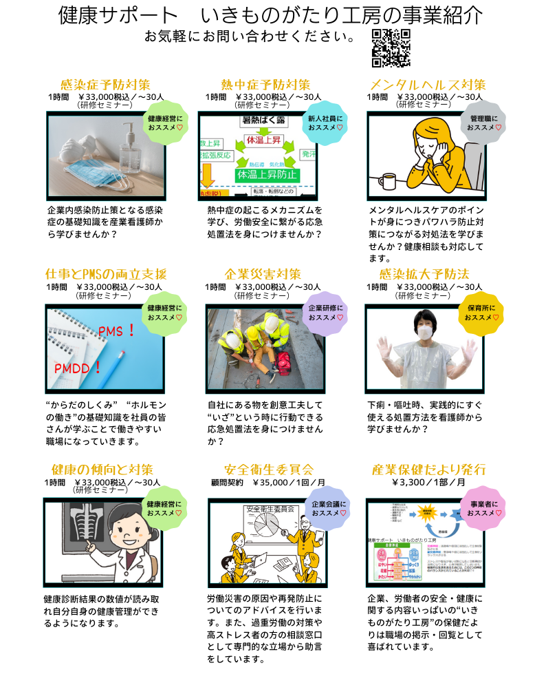 産業看護師の業務内容