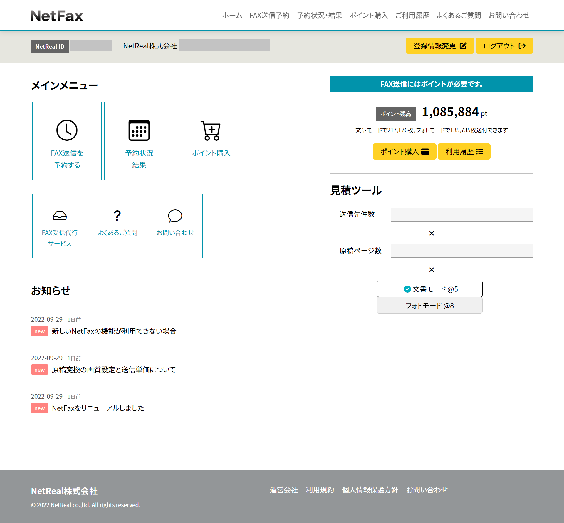 ▲会員画面イメージ