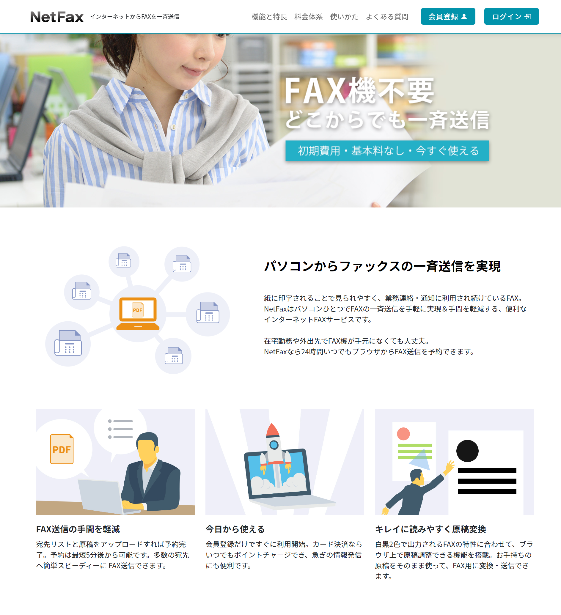 おまとめの場合送料分お引きします✨ 使った分だけ翌月お得！「NetFax(ネットファックス)」FAX送信の