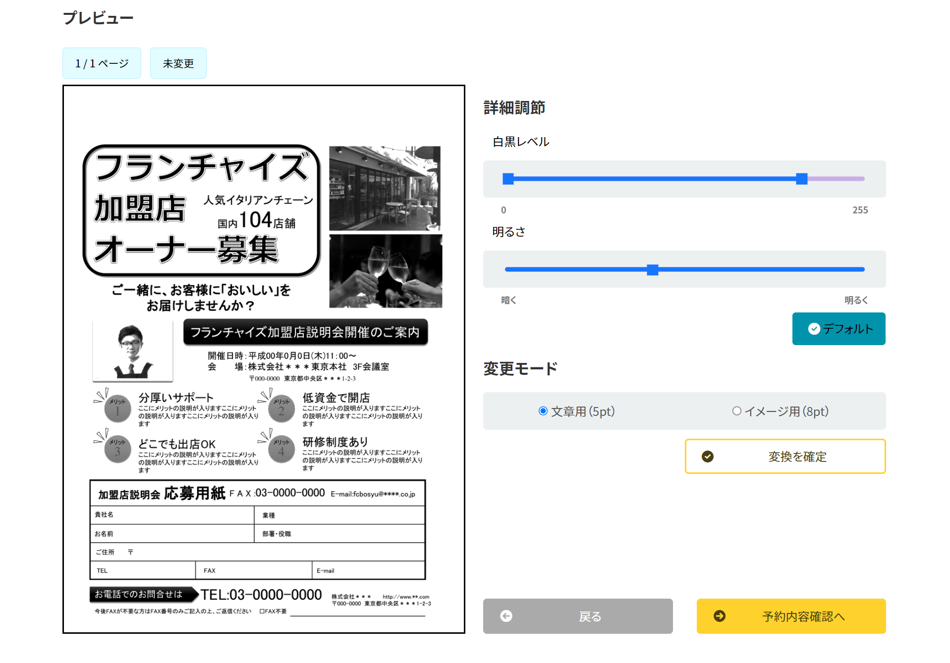 使った分だけ翌月お得！「NetFax(ネットファックス)」FAX送信の