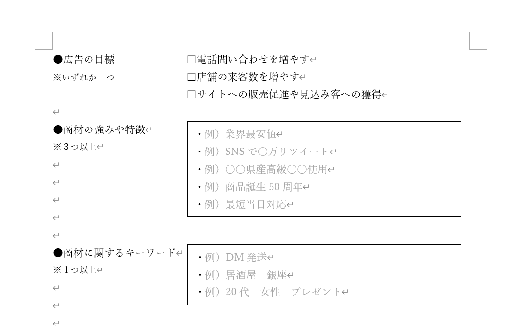 ヒアリングシートイメージ