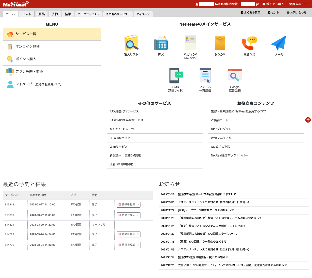 公式サイト（2023.4現在）