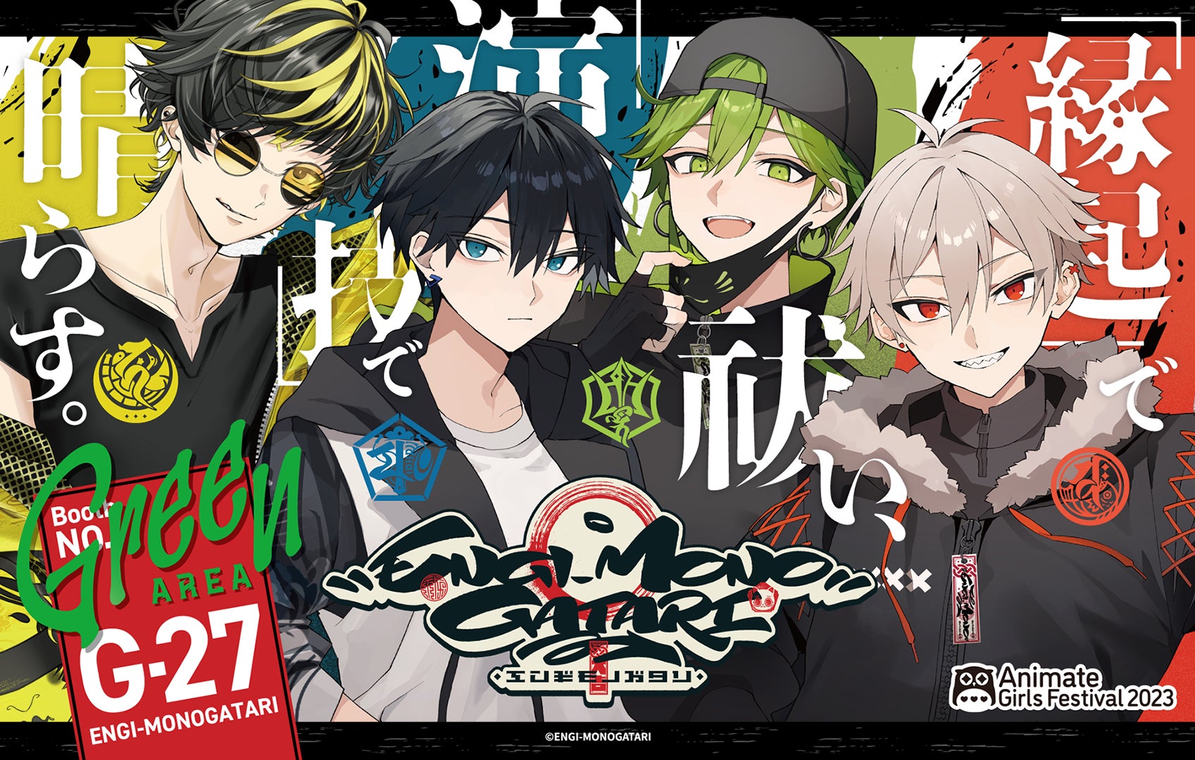 ENGI-MONOGATARI』新イラスト初公開!「AGF2023」で新商品を発売 ENGI-MONOGATARI』新イラスト初公開!「AGF2023」で新商品を発売