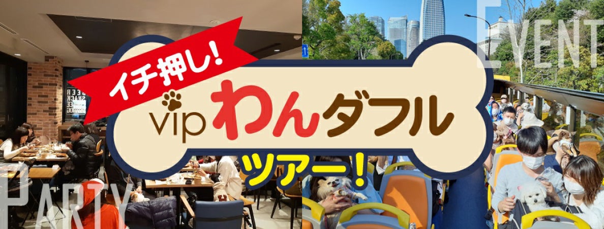 愛犬との旅行はどのように決める 口コミ サイト 愛犬との旅行 に関するアンケート調査 22インターペット 東京日帰りバスツアー 新ユニット のお知らせ Hotel Monday Groupのプレスリリース 愛犬との旅行はどのように決める 口コミ サイト 愛犬との旅行 に関するアンケート調査 22インターペット 東京日帰りバスツアー 新ユニット のお知らせ Hotel Monday Groupのプレスリリース