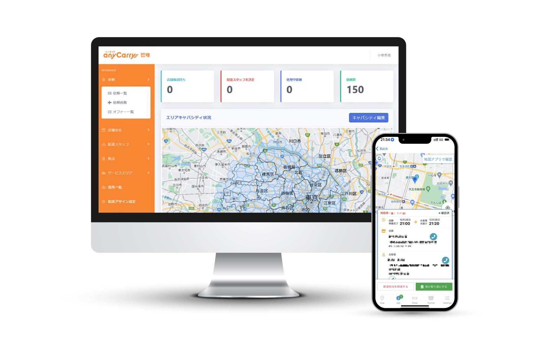 エニキャリが開発・提供する短距離・ラストワンマイルに特化した配達管理システムのイメージ