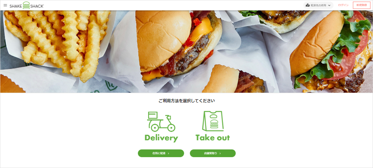 シェイクシャックのオンラインオーダー公式サイトの画面イメージ