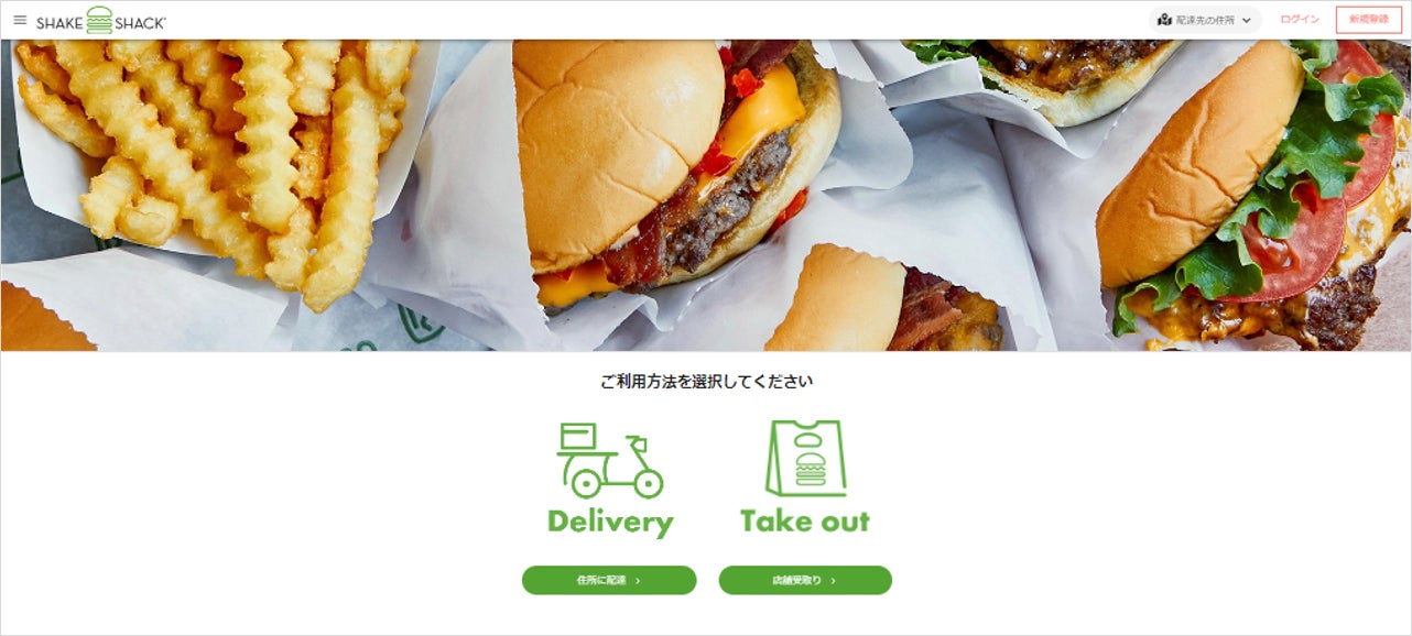 シェイクシャックのオンラインオーダー公式サイトの画面イメージ