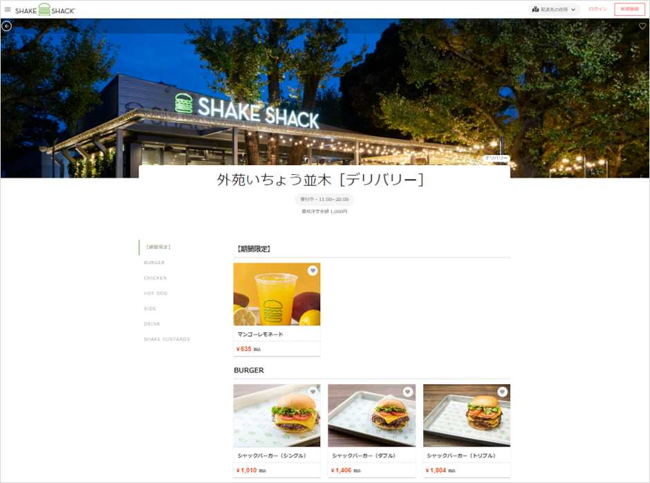 シェイクシャックのオンラインオーダー公式サイトのメニュー画面のイメージ