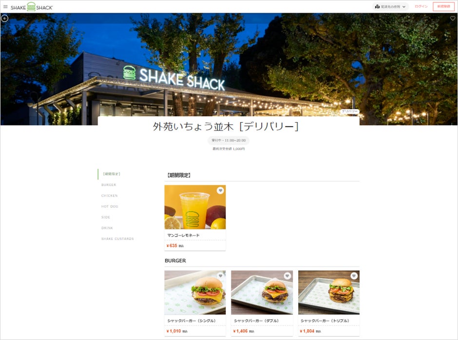 シェイクシャックのオンラインオーダー公式サイトのメニュー画面のイメージ