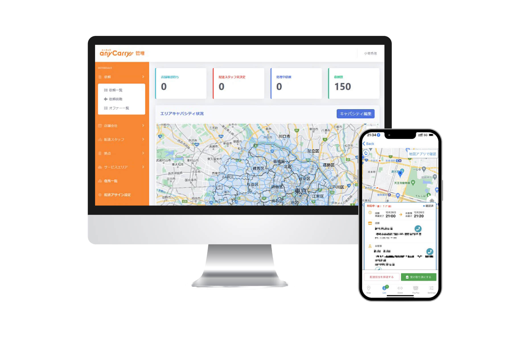 ＜エニキャリが開発提供する配達管理システム「ADMS（アダムス）」の画面イメージ＞